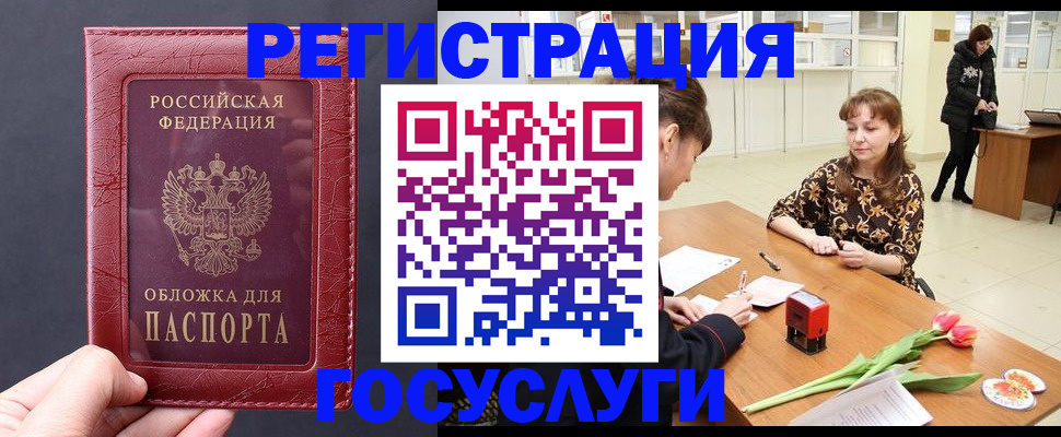 прописка регистрация в Анапе