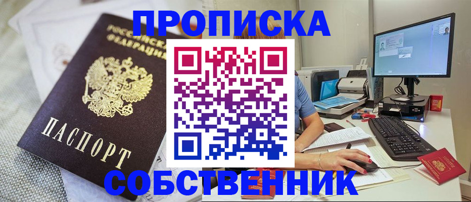 временная регистрация в квартире в Анапе