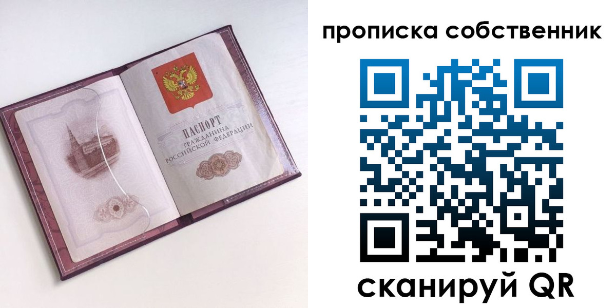 купить прописку в Анапе