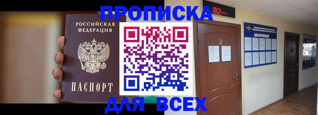 временная регистрация для школы в Анапе