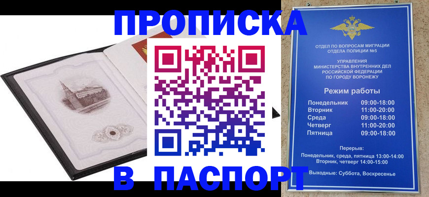 прописка в квартире в Анапе