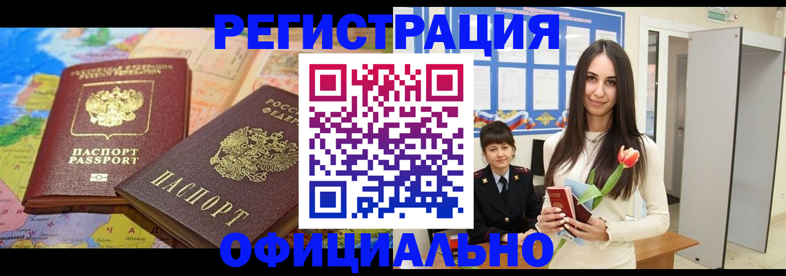 временная регистрация законно в Анапе