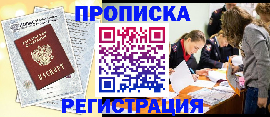 временная регистрация законно в Анапе